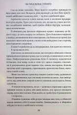 Книга Ігри, у які грають боги. Книга 1 - Ебіґейл Овен. Фото 16