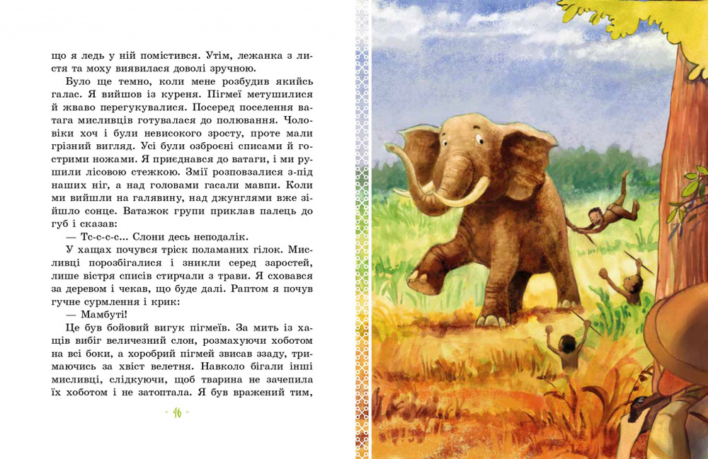 Книга Африка Казика - Лукаш Вєжбицький. Фото 4