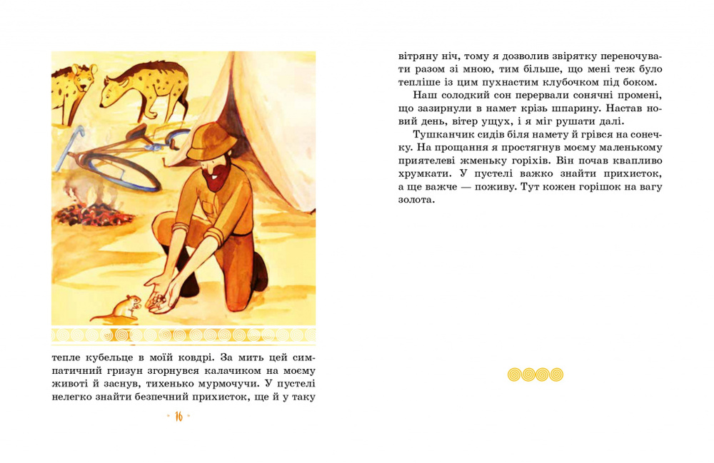 Книга Африка Казика - Лукаш Вєжбицький. Фото 5