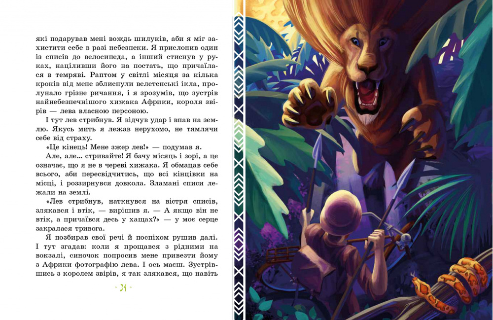 Книга Африка Казика - Лукаш Вєжбицький. Фото 3