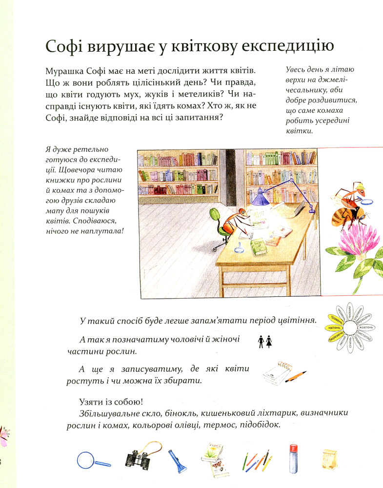 Книга Експедиція з мурахою Софі - Стефан Каста. Фото 13