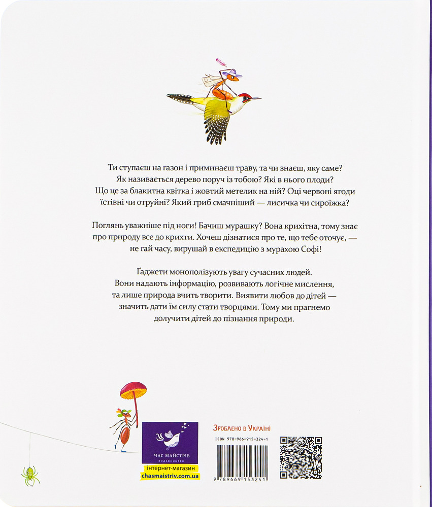 Книга Експедиція з мурахою Софі - Стефан Каста. Фото 3