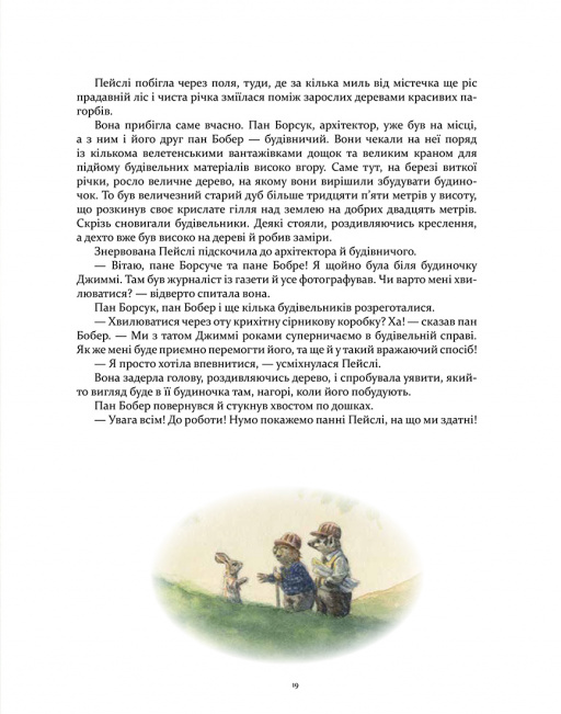Книга Кроличка Пейслі і конкурс будиночків на дереві - Стів Річардсон. Фото 12