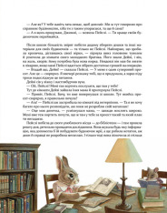 Книга Кроличка Пейслі і конкурс будиночків на дереві - Стів Річардсон. Фото 14