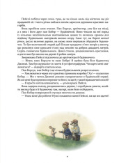 Книга Кроличка Пейслі і конкурс будиночків на дереві - Стів Річардсон. Фото 12