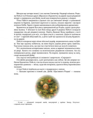 Книга Кроличка Пейслі і конкурс будиночків на дереві - Стів Річардсон. Фото 10