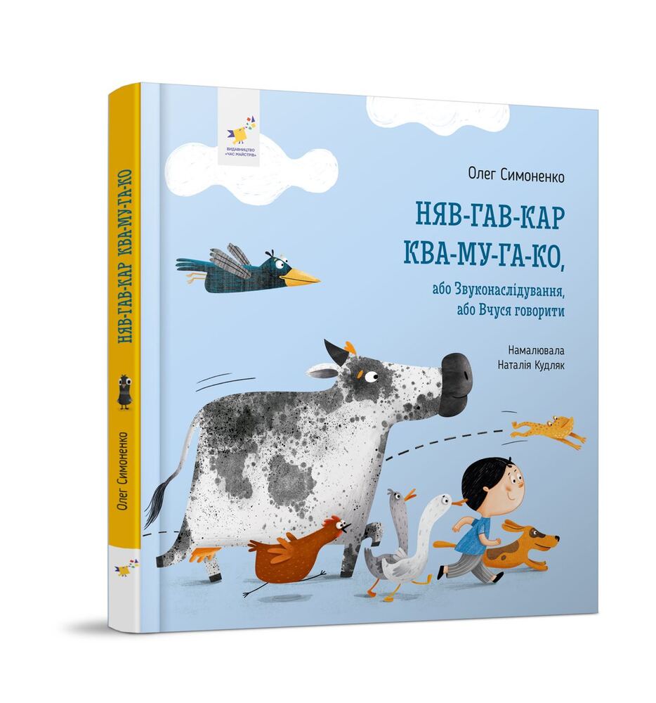 Книга Няв-гав-кар ква-му-га-ко - Олег Симоненко	. Фото 2