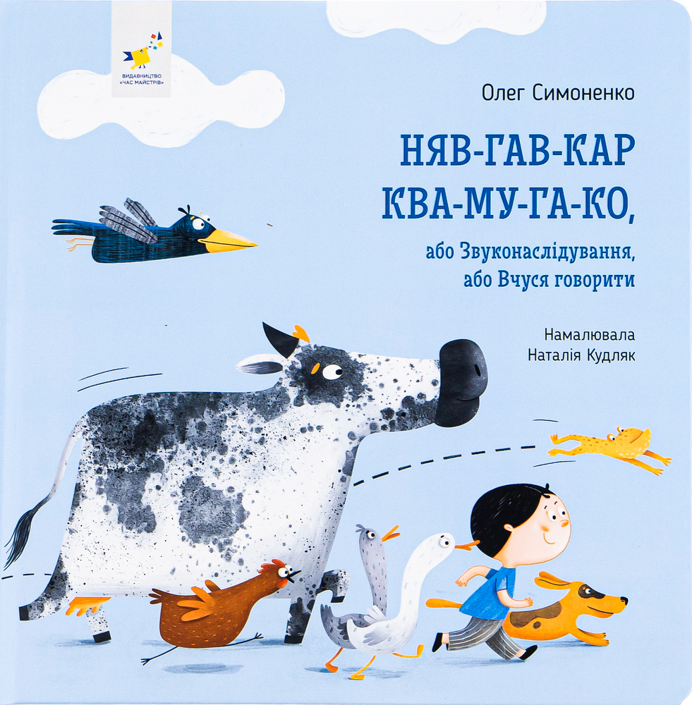 Книга Няв-гав-кар ква-му-га-ко - Олег Симоненко	