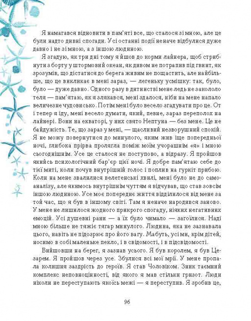 Книга Сам в океані - Слава Курілов. Фото 5