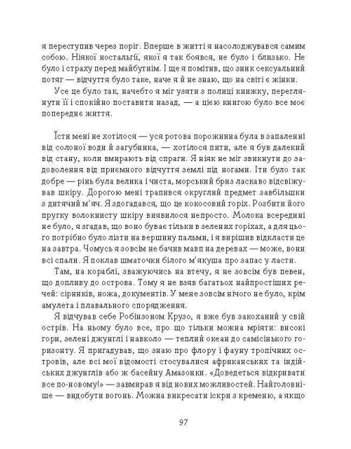Книга Сам в океані - Слава Курілов. Фото 6