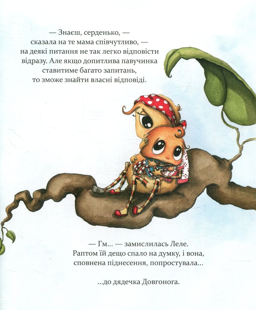 Книга Як полюбити павученя? - Діана Амфт. Фото 3