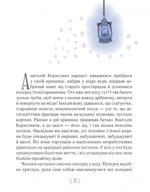 Книга Крамниця щастя - Анастасія Шевердіна. Фото 3