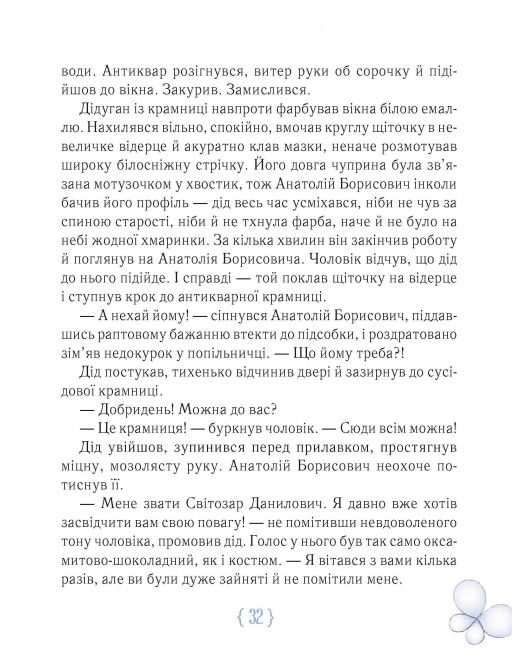 Книга Крамниця щастя - Анастасія Шевердіна. Фото 4