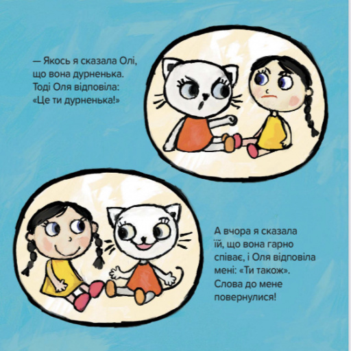 Книга Киця-Миця каже: "Добрий день!" - Аніта Гловінська. Фото 3