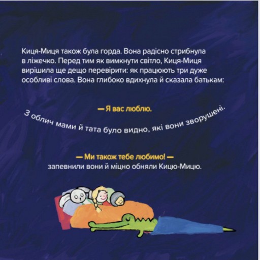 Книга Киця-Миця каже: "Добрий день!" - Аніта Гловінська. Фото 5