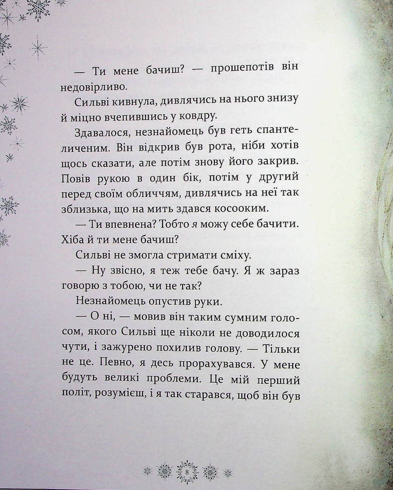Книга Таємниця снігового янгола - Меггі О'Фаррелл. Фото 7