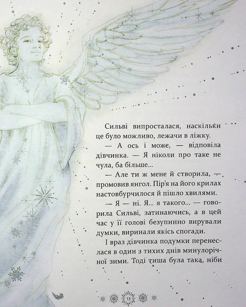 Книга Таємниця снігового янгола - Меггі О'Фаррелл. Фото 12