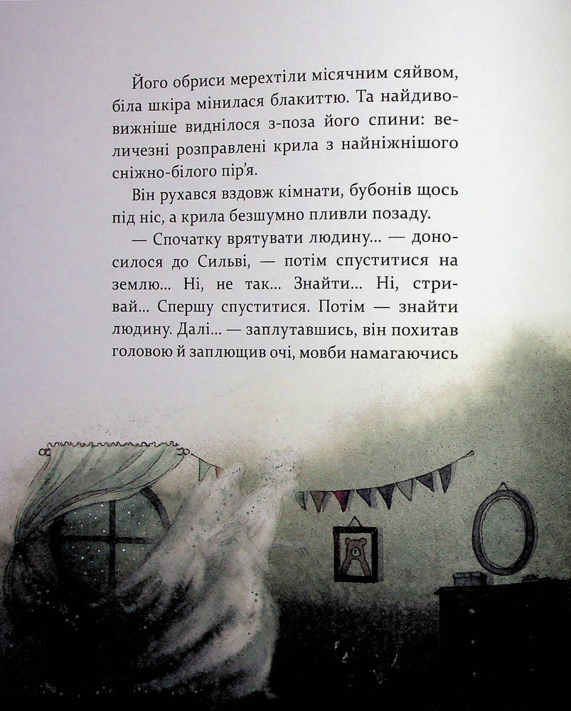 Книга Таємниця снігового янгола - Меггі О'Фаррелл. Фото 5
