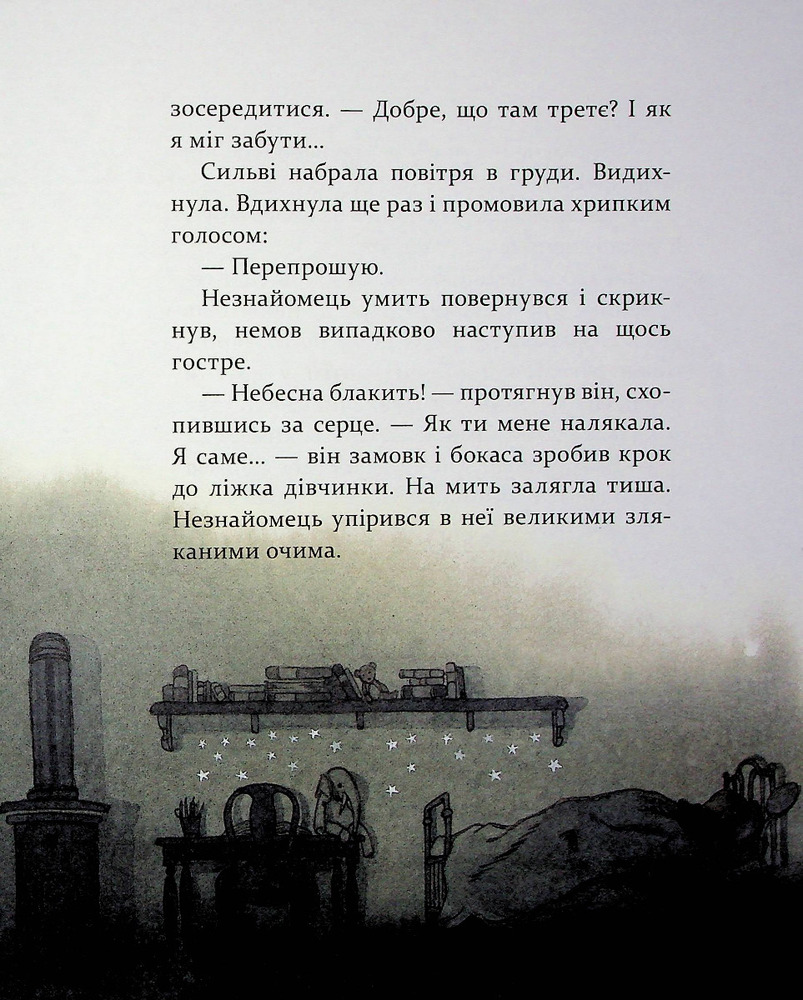 Книга Таємниця снігового янгола - Меггі О'Фаррелл. Фото 6