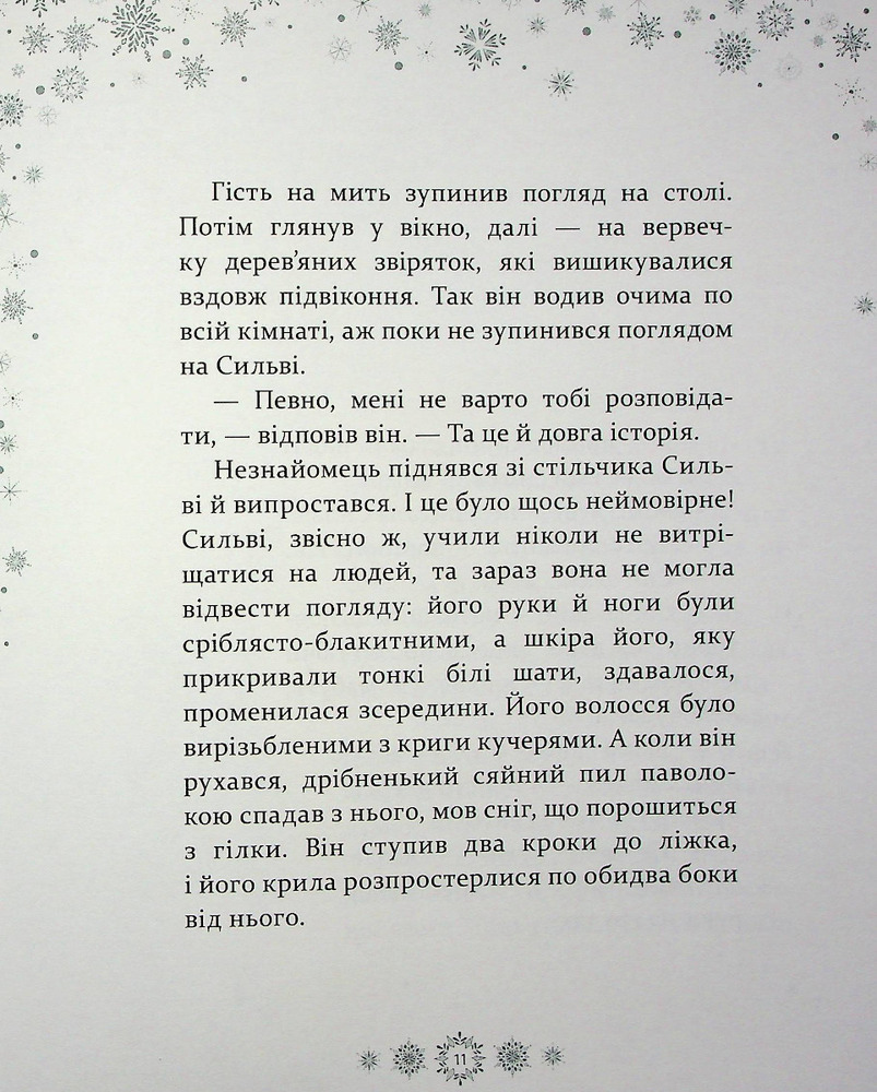 Книга Таємниця снігового янгола - Меггі О'Фаррелл. Фото 10