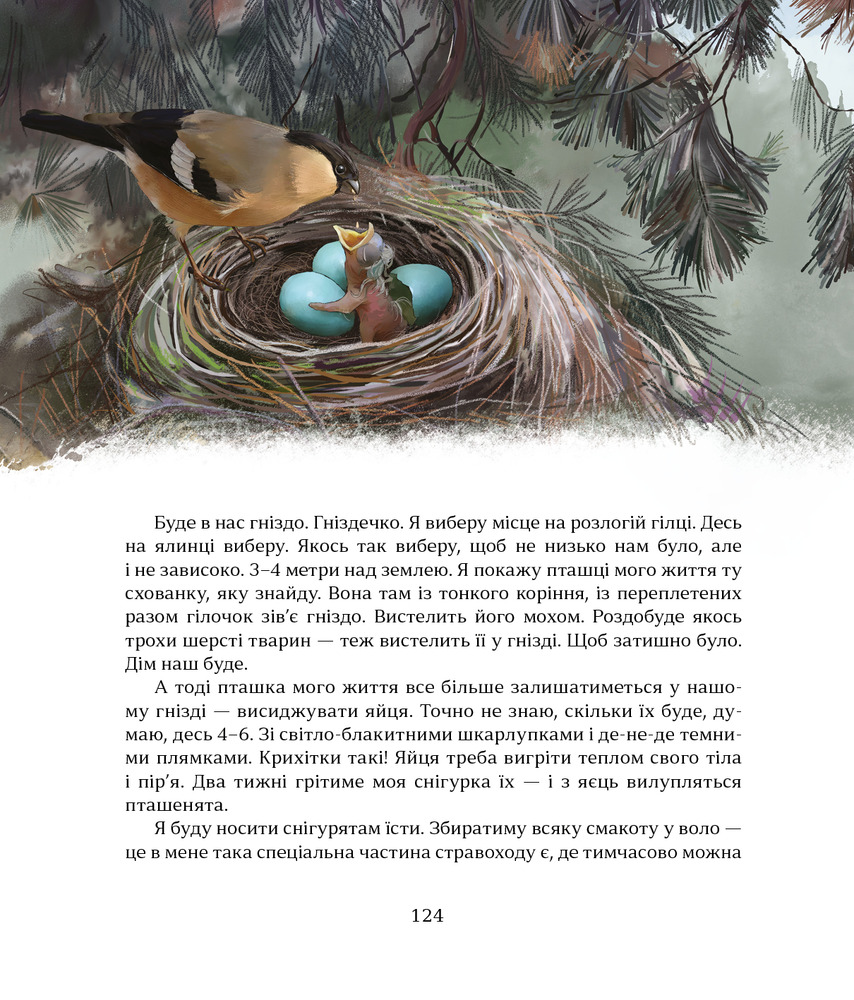 Книга Як зрозуміти тварин - Ольга Заєць. Фото 22