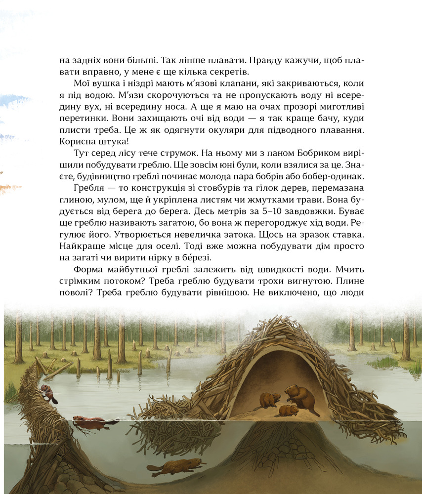 Книга Як зрозуміти тварин - Ольга Заєць. Фото 19