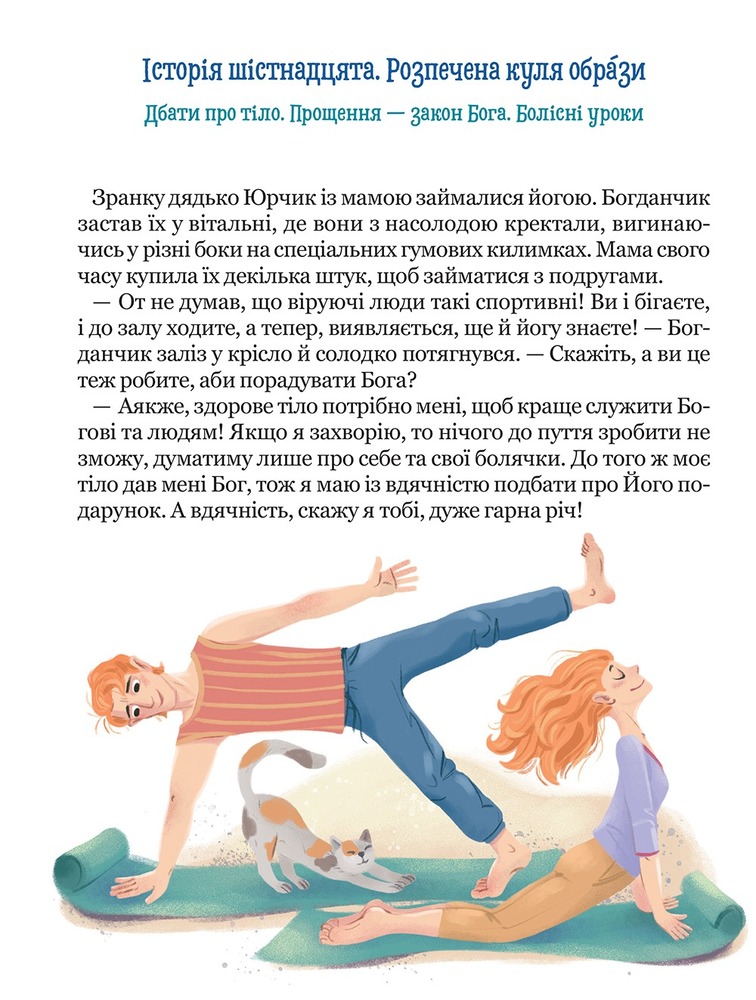 Книга Бог не байдужий. Ненудна психологія - Василь Федієнко. Фото 19