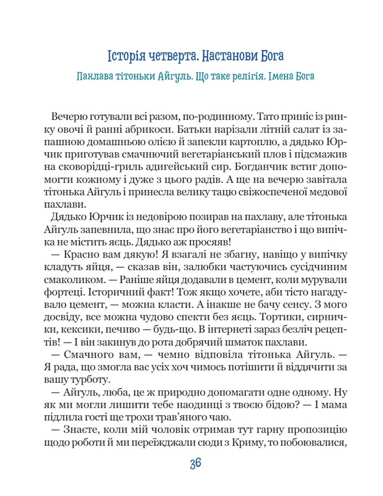 Книга Бог не байдужий. Ненудна психологія - Василь Федієнко. Фото 5