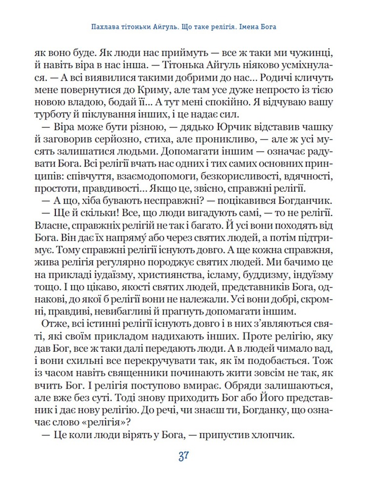 Книга Бог не байдужий. Ненудна психологія - Василь Федієнко. Фото 6