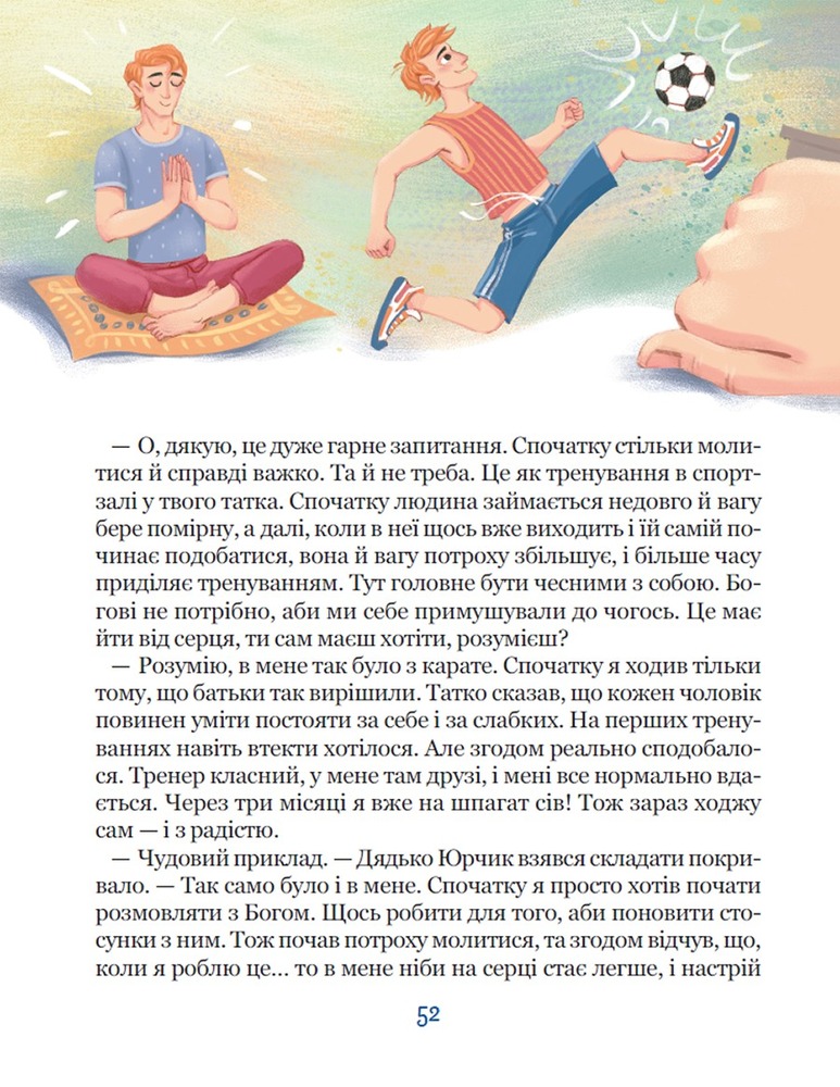 Книга Бог не байдужий. Ненудна психологія - Василь Федієнко. Фото 7