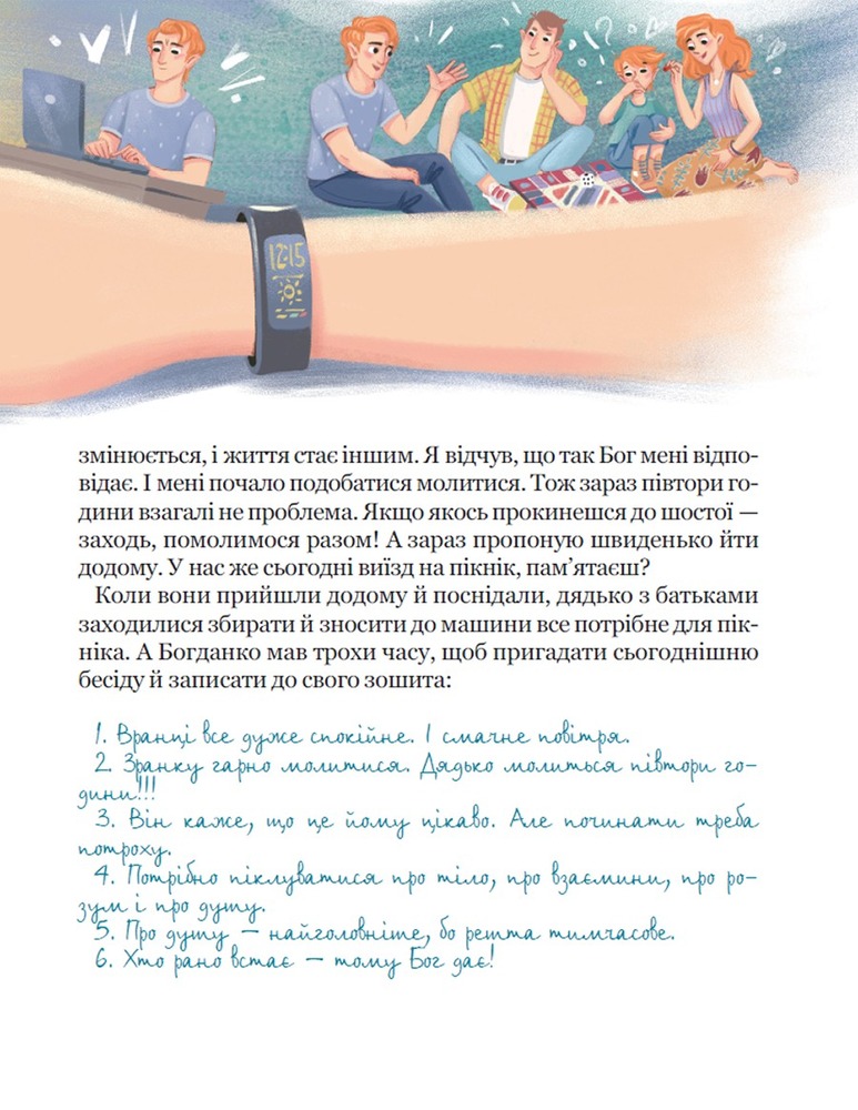 Книга Бог не байдужий. Ненудна психологія - Василь Федієнко. Фото 8