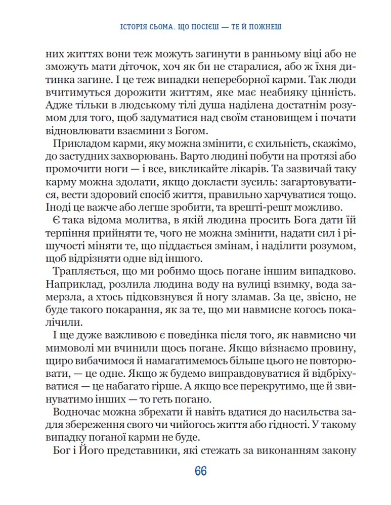 Книга Бог не байдужий. Ненудна психологія - Василь Федієнко. Фото 9