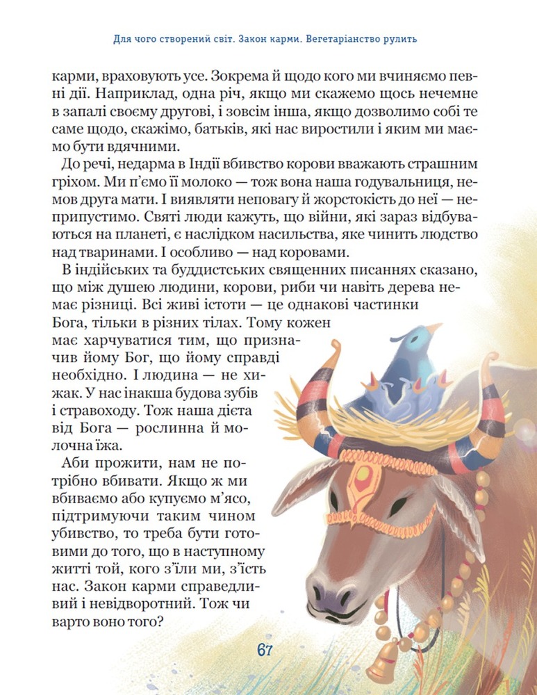 Книга Бог не байдужий. Ненудна психологія - Василь Федієнко. Фото 10