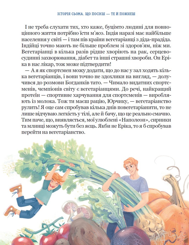 Книга Бог не байдужий. Ненудна психологія - Василь Федієнко. Фото 11