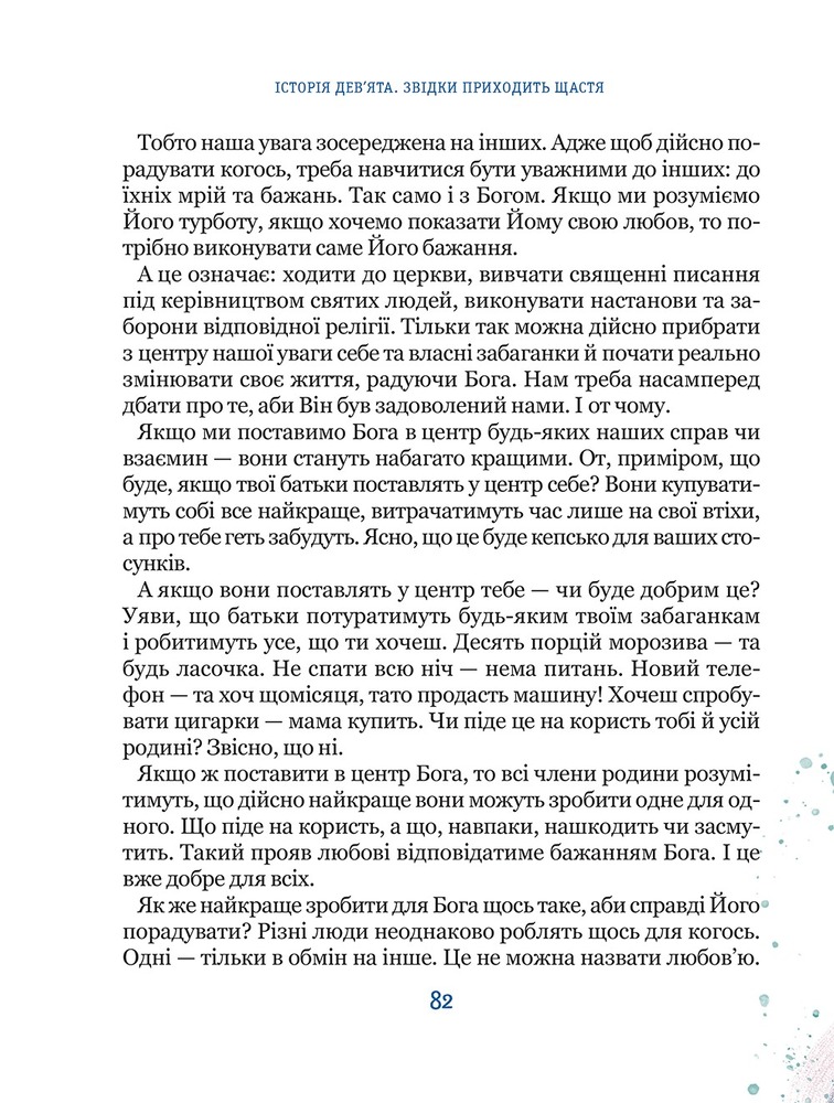 Книга Бог не байдужий. Ненудна психологія - Василь Федієнко. Фото 15