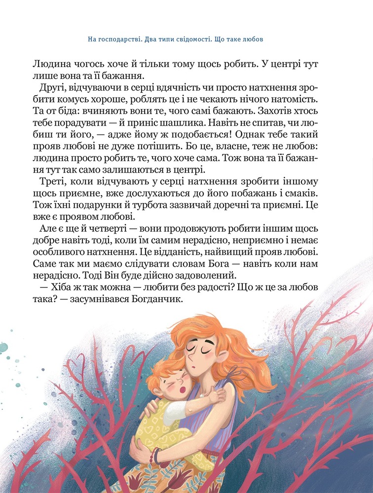 Книга Бог не байдужий. Ненудна психологія - Василь Федієнко. Фото 16