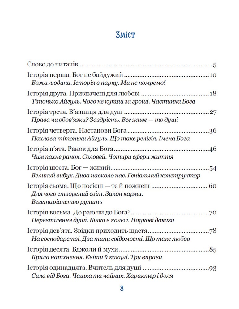 Книга Бог не байдужий. Ненудна психологія - Василь Федієнко. Фото 3
