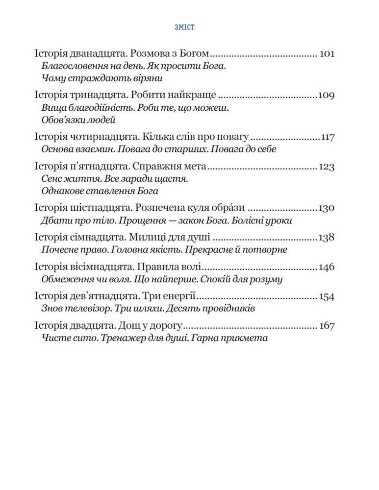 Книга Бог не байдужий. Ненудна психологія - Василь Федієнко. Фото 4