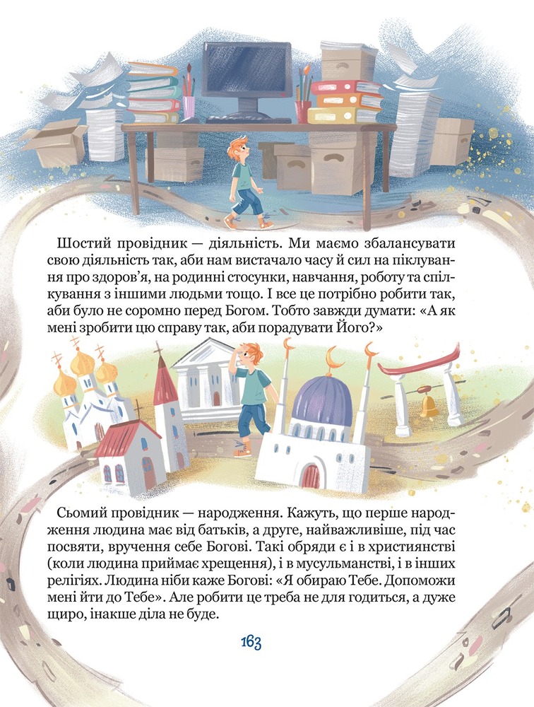 Книга Бог не байдужий. Ненудна психологія - Василь Федієнко. Фото 22