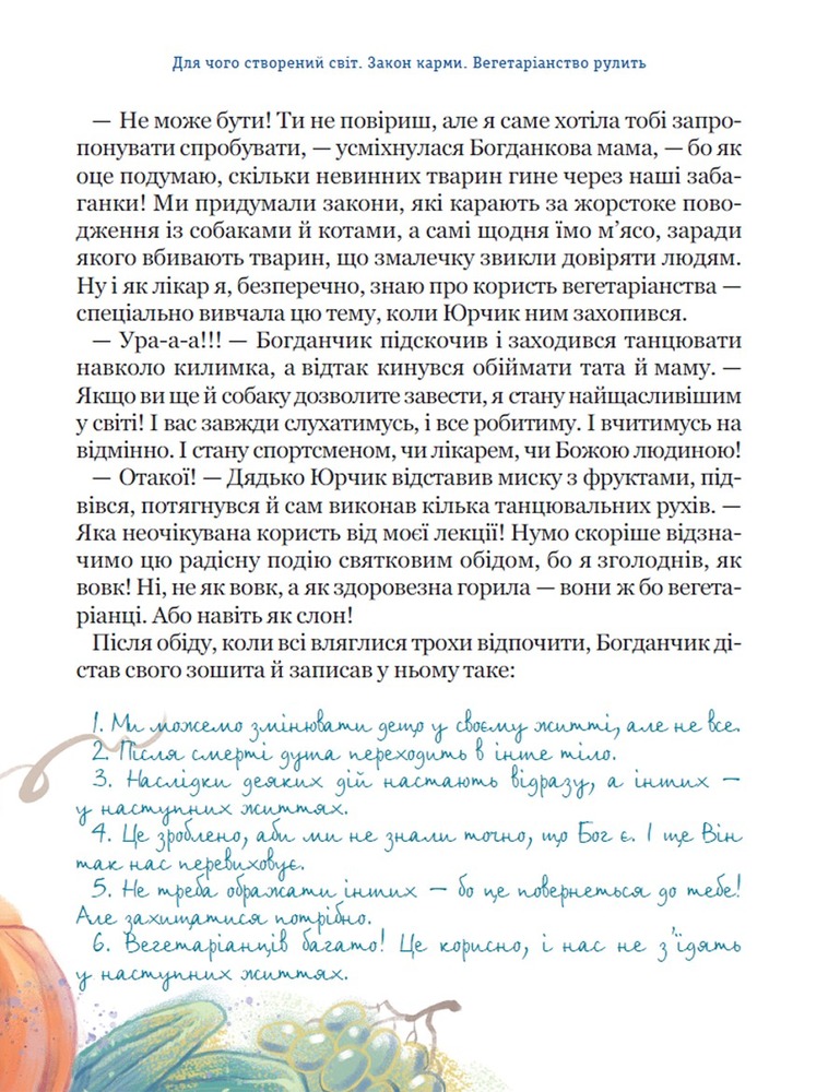 Книга Бог не байдужий. Ненудна психологія - Василь Федієнко. Фото 12