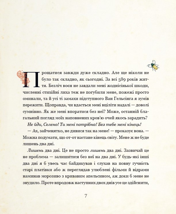 Книга Мементо Монструм. Обережно, кусливий! Йохен Тіль. Фото 4