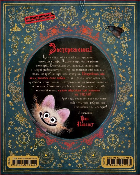 Книга Мементо Монструм. Обережно, кусливий! Йохен Тіль. Фото 2