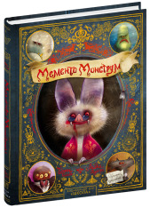 Книга Мементо Монструм. Обережно, кусливий! Йохен Тіль. Фото 3