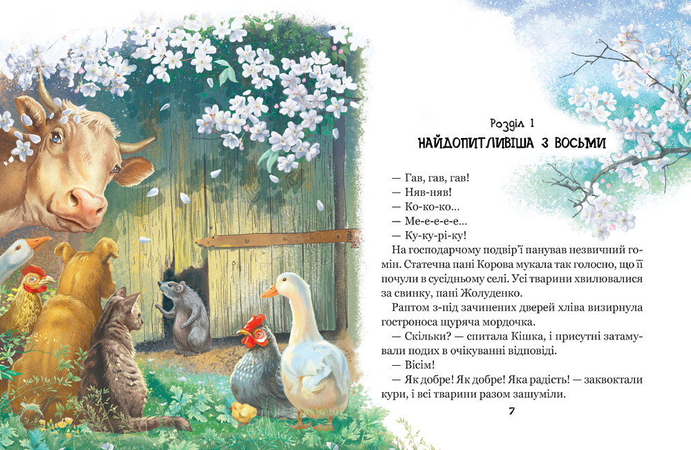 Книга Рохеліна Жолуденко та Бінго - Олена Скуловатова. Фото 4