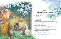 Книга Рохеліна Жолуденко та Бінго - Олена Скуловатова. Фото 4