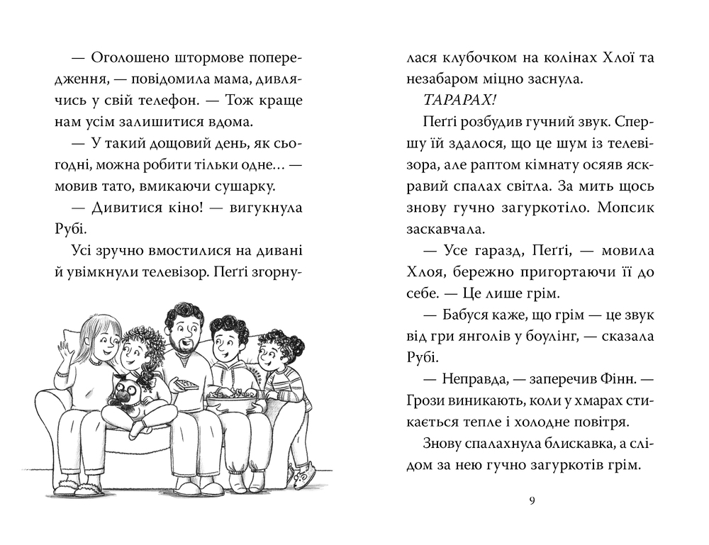 Книга Мопс, який хотів день народження. Книга 11 - Белла Свіфт. Фото 5