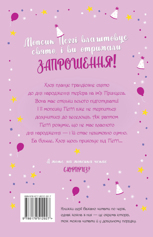 Книга Мопс, який хотів день народження. Книга 11 - Белла Свіфт. Фото 2