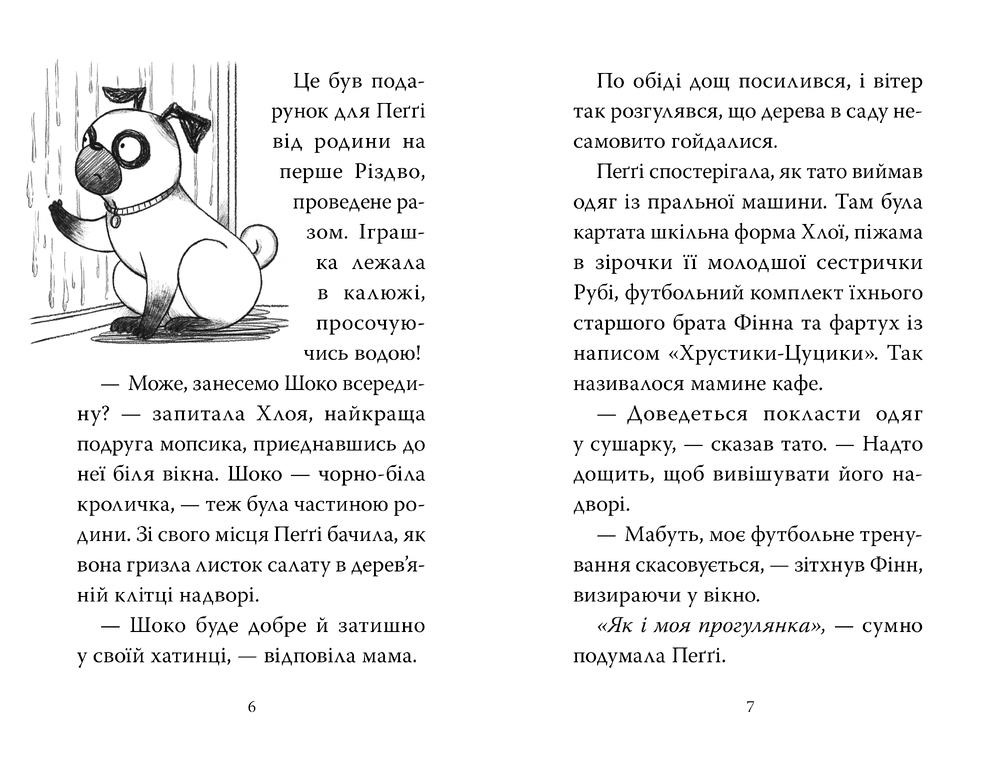 Книга Мопс, який хотів день народження. Книга 11 - Белла Свіфт. Фото 4