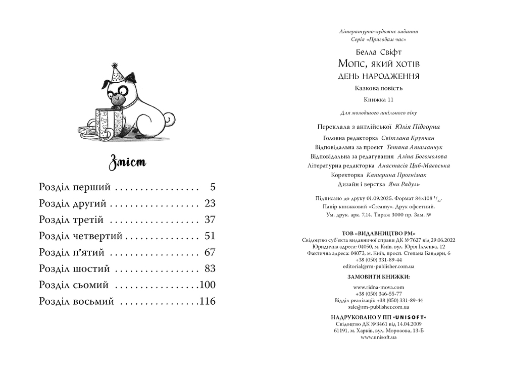 Книга Мопс, який хотів день народження. Книга 11 - Белла Свіфт. Фото 7