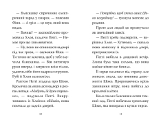 Книга Мопс, який хотів день народження. Книга 11 - Белла Свіфт. Фото 6